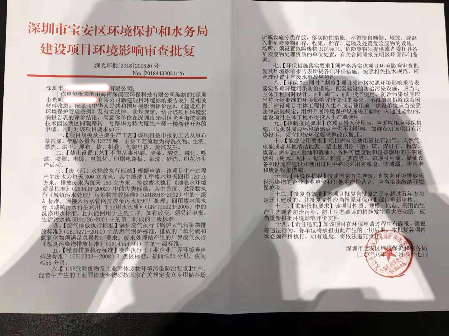 環(huán)保審查批復(fù)