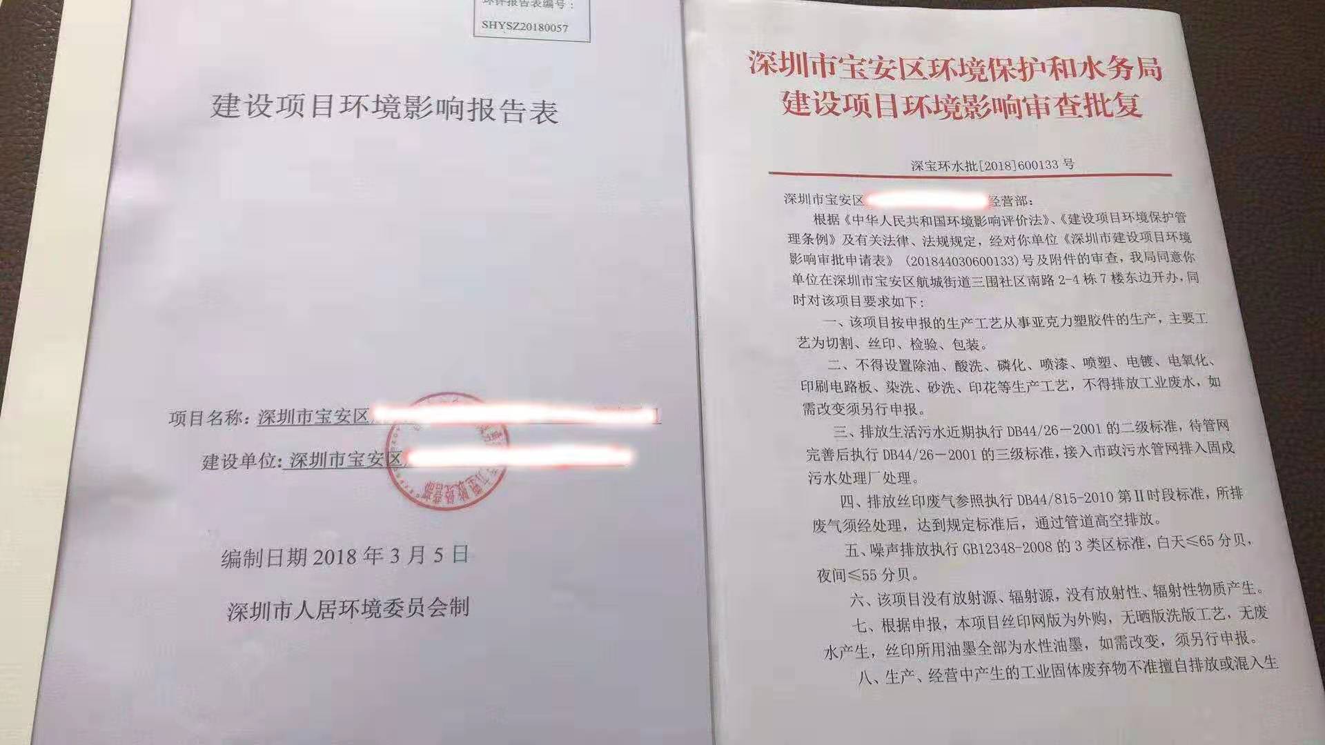 環(huán)保審查批復(fù)
